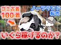 ノーブランド古着100着転売したらいくら稼げる？【せどり・メルカリ・検証】