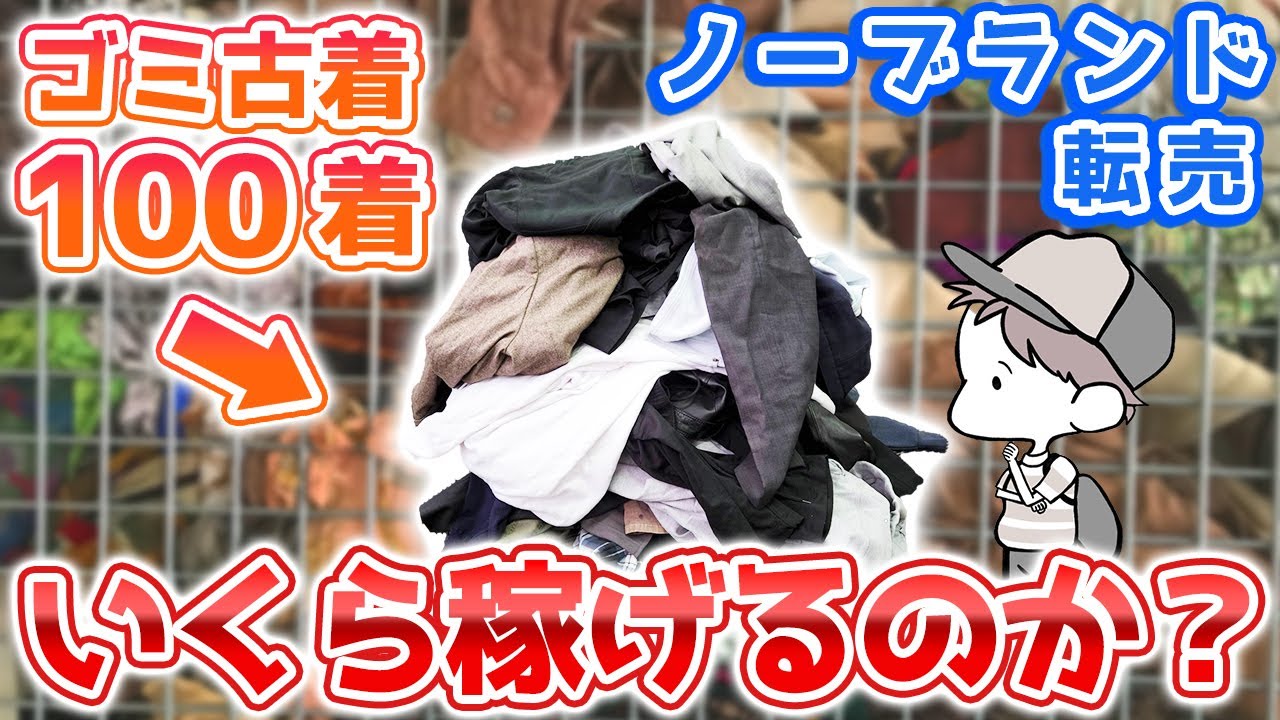 古着】 主婦、副業 、お小遣い稼ぎ、独立、雇われない生き方など