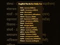 Daily use wards is a basic #trending #motivation #viral #english #shorts