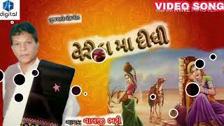 Verida Ma Didhi Singer Valji Bhatti