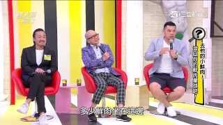 2444 去他的小鮮肉!滾回你的鮮肉星球吧!20150629 國光幫幫忙