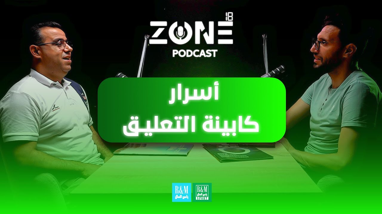 🎙️ بلال بيناري ، خفايا كابينة التعليق وكواليس الكرة الجزائرية ⚽🔥