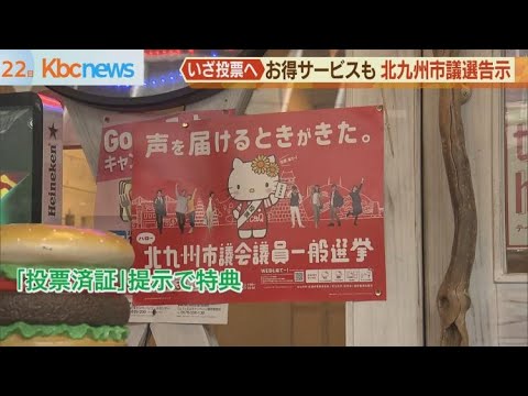 北九州 市議会 選挙