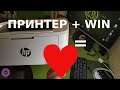 Настроить принтер HP LaserJet правильно в Windows.