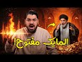 تسريب خطير! 😱 معمم ينسى إغلاق المايك ويعترف لرامي عيسى: نحن نخدع العوام لأجل المال! 🔥