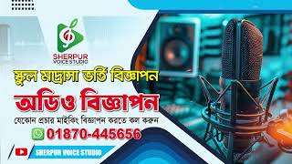 কিন্ডারগার্টেন স্কুল ভর্তি | মাদ্রাসা ভর্তি রেকর্ডিং | যে কোনো বিজ্ঞাপন করতে কল করুন:- 01870-445656