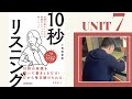 【10秒リスニング】小西麻亜耶の音声特別大公開 // UNIT 7 //