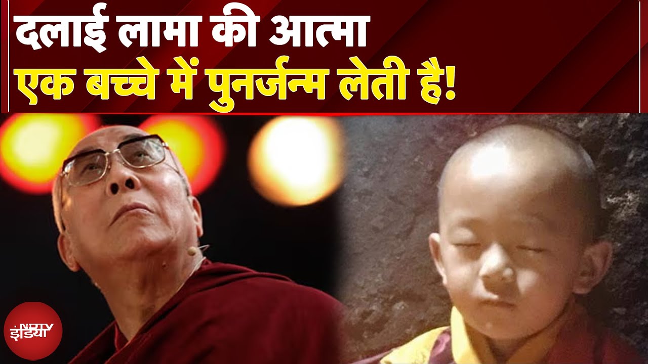 Dalai Lama के खोज की रहस्यमयी और अनोखी प्रक्रिया क्या है? | Buddhism | 15th Dalai Lama | NDTV India