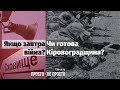 Якщо завтра війна: чи готова Кіровоградщина? | ток-шоу «Просто - не просто» | телеканал Вітер