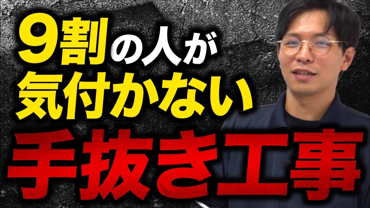 外壁塗装で多い手抜き工事5選｜契約前に必ず確認すべきポイント