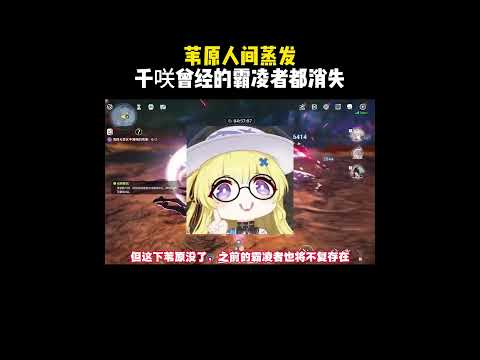 苇原人间蒸发，千咲曾经的霸凌者都消失！  #鸣潮绯雪 #鸣潮二周年 #wutheringwaves #鳴潮