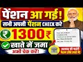 मई की पेंशन आ गई खाते में सभी अपनी पेंशन check करें// सामाजिक सुरक्षा पेंशन योजना बड़ी खबर #status 