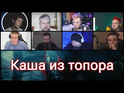 ЛОКИЭКСПЕРТЫ слушают: Loqiemean - Каша из топора