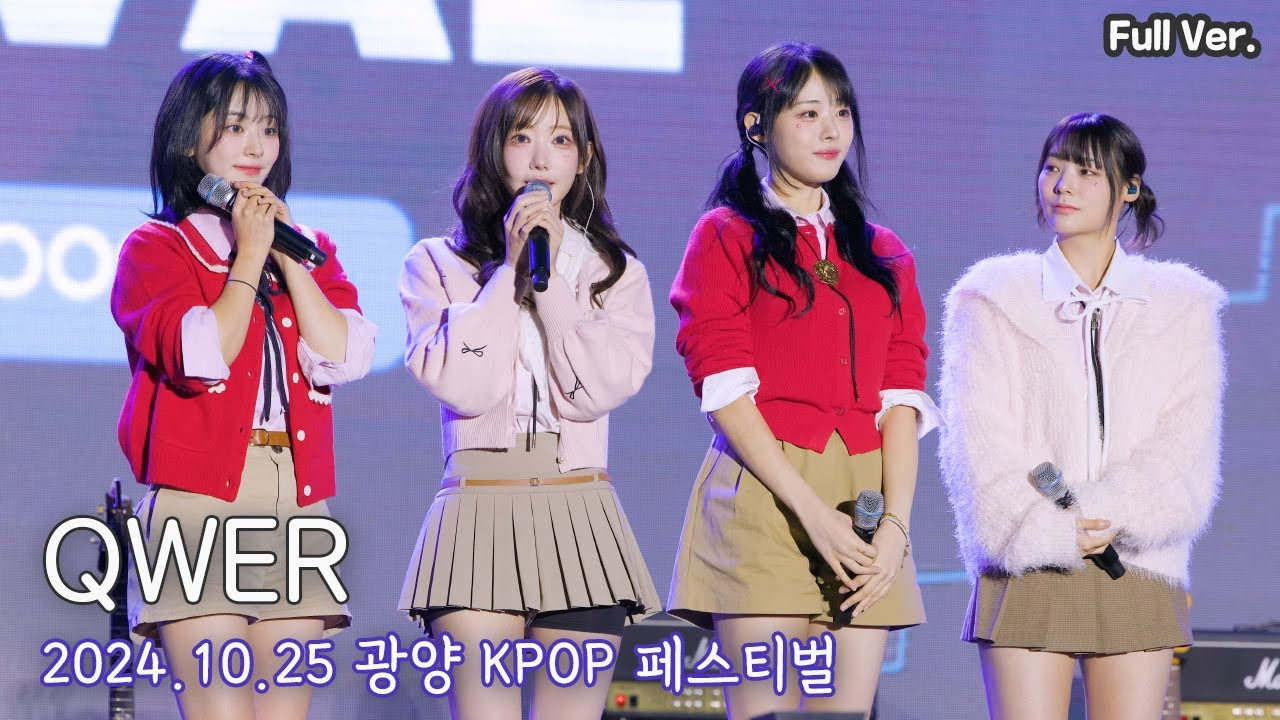 [8K FULL] QWER 광양 KPOP 페스티벌 직캠 | 241025 (내이름맑음, 디스코드,가짜아이돌,대관람차,안녕나의슬픔,고민중독)