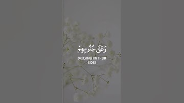 " الَّذِينَ يَذْكُرُونَ اللَّهَ قِيَامًا "(سورة   آل عمران آية (191)