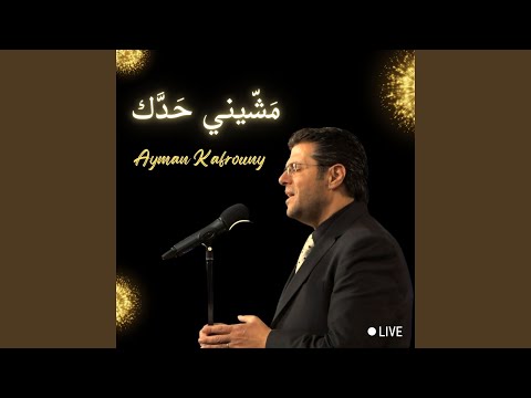 من المشرق للمغارب 