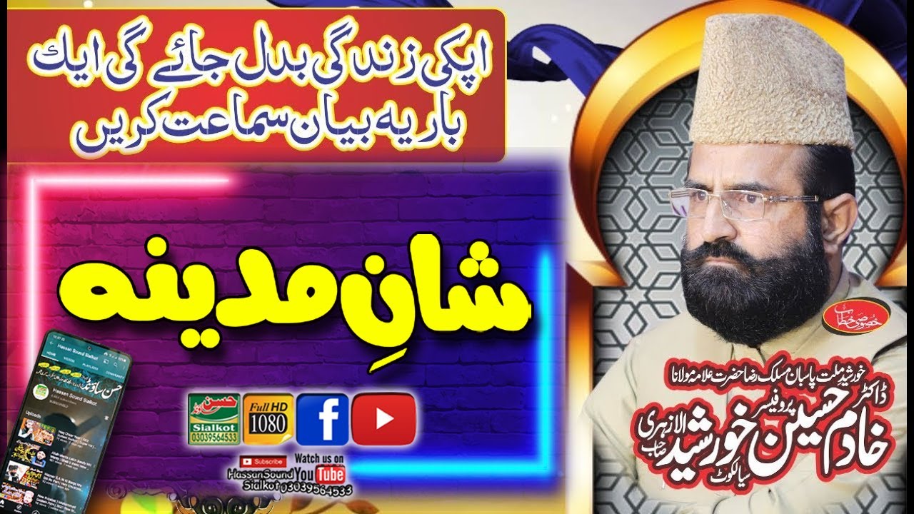 Madina Ki Shan New Biyan 2021 | Dr Khadim Hussain Khurshid Alazhari | Hassan Sound 03039564533