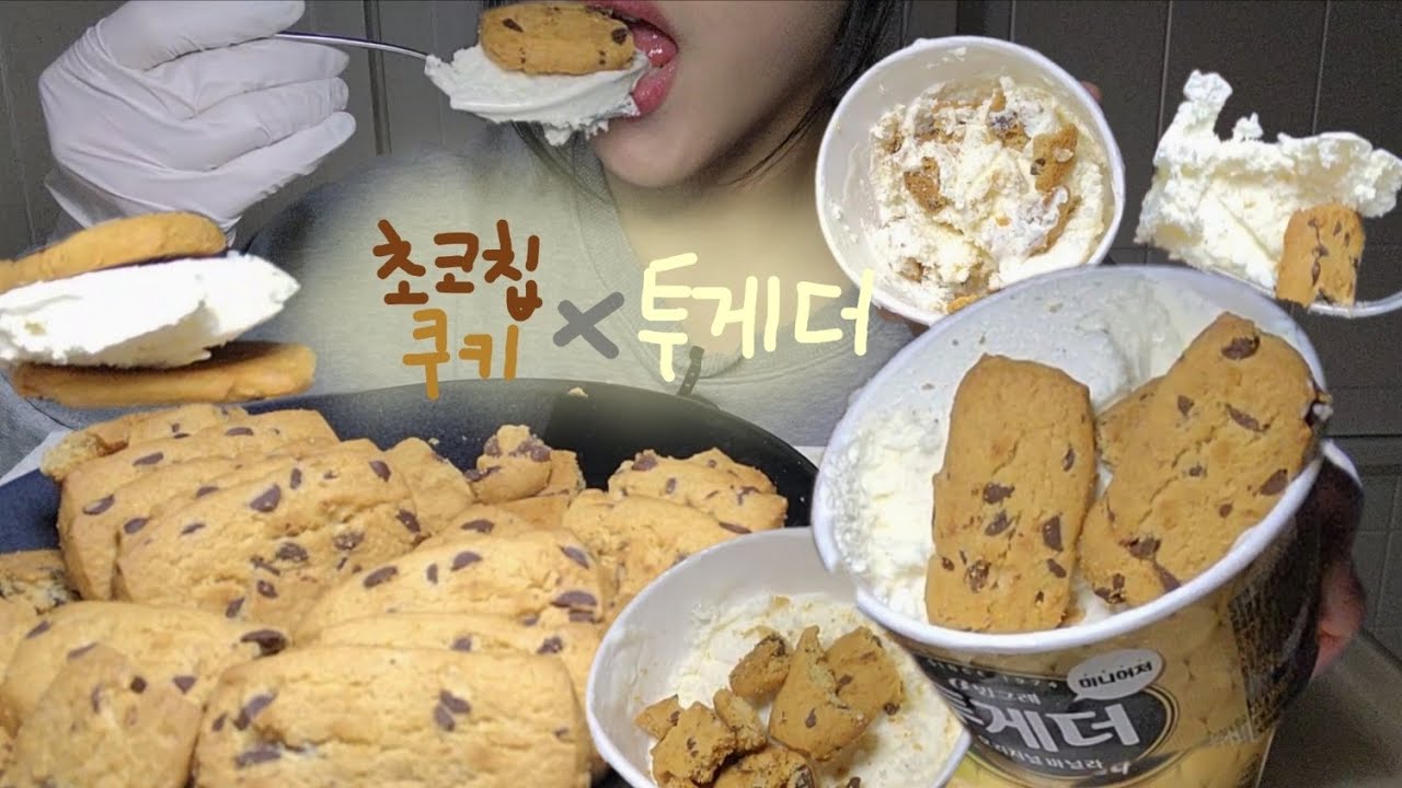 sub)초코칩쿠키🍪 × 바닐라 아이스크림✨️ 함께 먹어보았습니다.. 🥹 | 먹방 #16