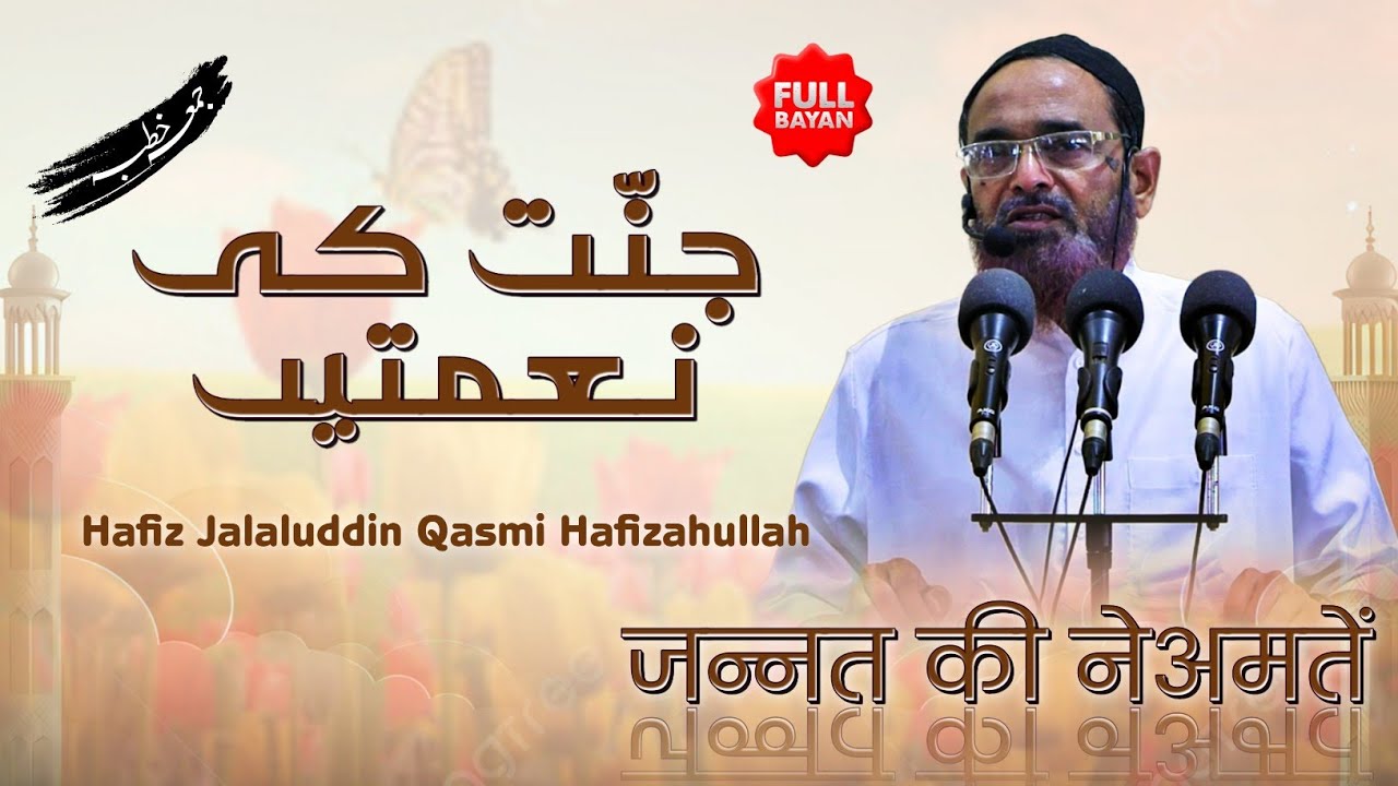 [Full] JANNAT ki Nemate'n | Juma Khutba | Hafiz Jalaluddin Qasmi