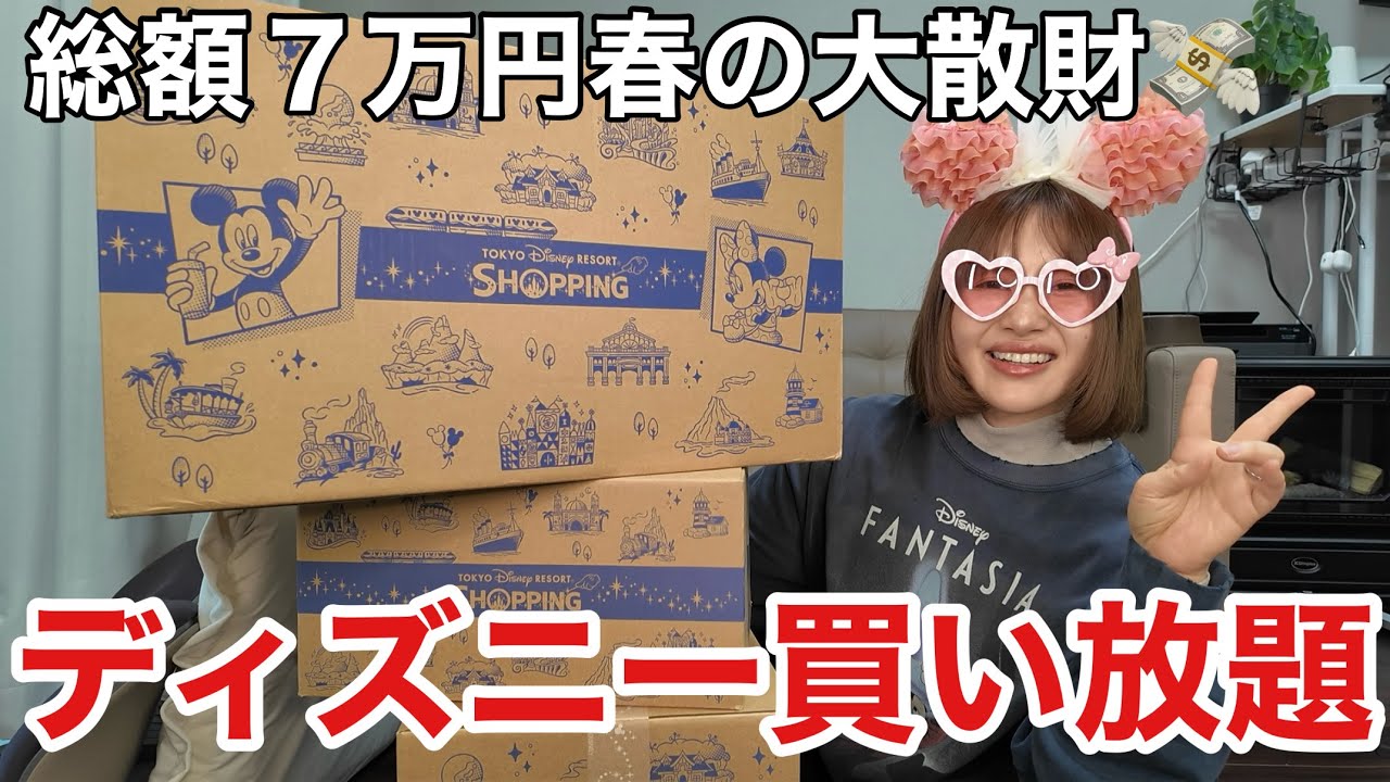 【やめられない爆買いルーティン】ディズニーランドでグッズ買い放題してきやしたゼ！アニキ！