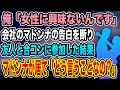 【馴れ初め】俺「女性に興味ないんです」会社のマドンナの告白を断り友人と合コンに参加すると、マドンナも居て「どう言うことなの?」【感動する話】