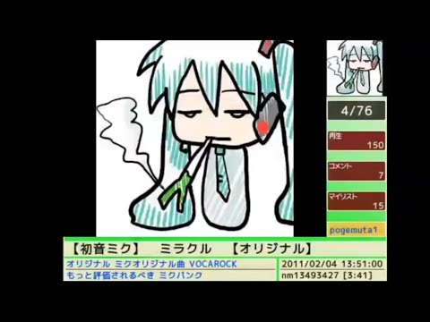 (FOUND) 【初音ミク】 ミラクル 【オリジナル】 (by pogemuta1)