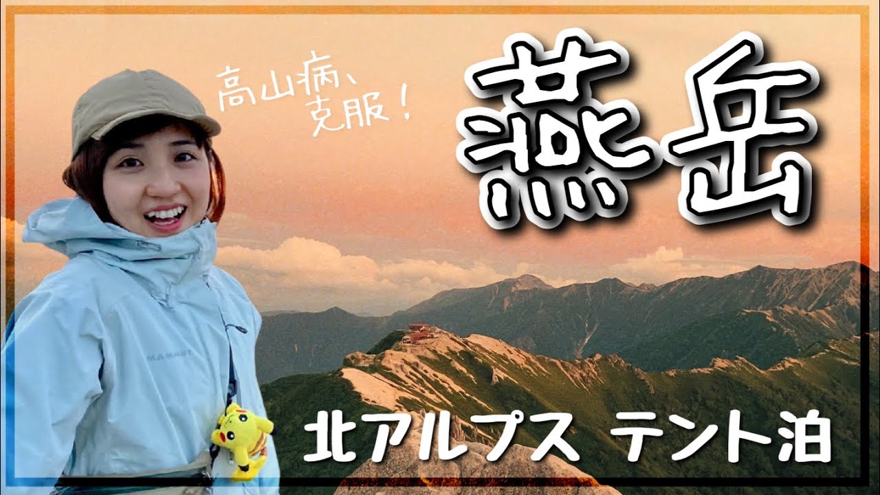 山動画でプチトリップ 槍ヶ岳 奥穂高岳 五竜岳 唐松岳など Yamap Magazine