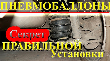 Установка пневмобаллонов в пружины //  Installation of bellows in springs