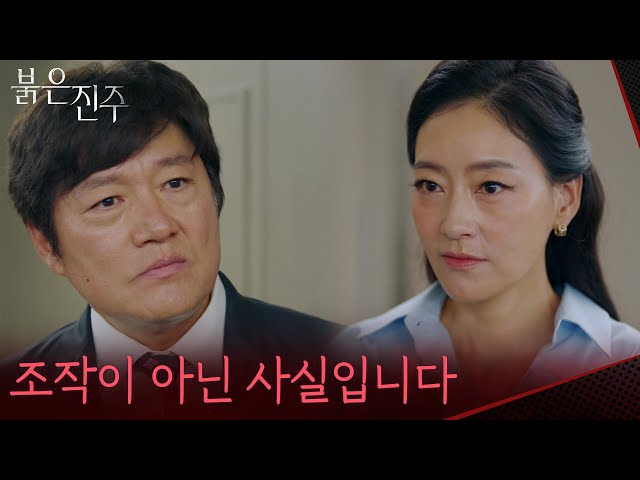 ＂녹취는 조작이 아닌 사실입니다＂증언을 위해 나타난 박진희 [붉은 진주] | KBS 260709 방송