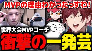【APEX】世界大会MVPのPeaceコーチによる衝撃の一発芸を食らい、エイムやゲーム理解力だけじゃない強さの理由を悟るローレンたちｗｗｗ【ローレン にじさんじ 切り抜き】