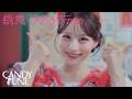 【MV Teaser 立花琴未】CANDY TUNE『総意♡So Free』
