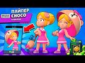 МОЙ НОВЫЙ СКИН!!! Забрал ПАЙПЕР CHOCO на Аккаунт КОЛЛЕКЦИОНЕР в Brawl Stars