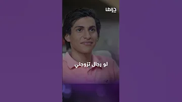 أغرب طلب زواج 