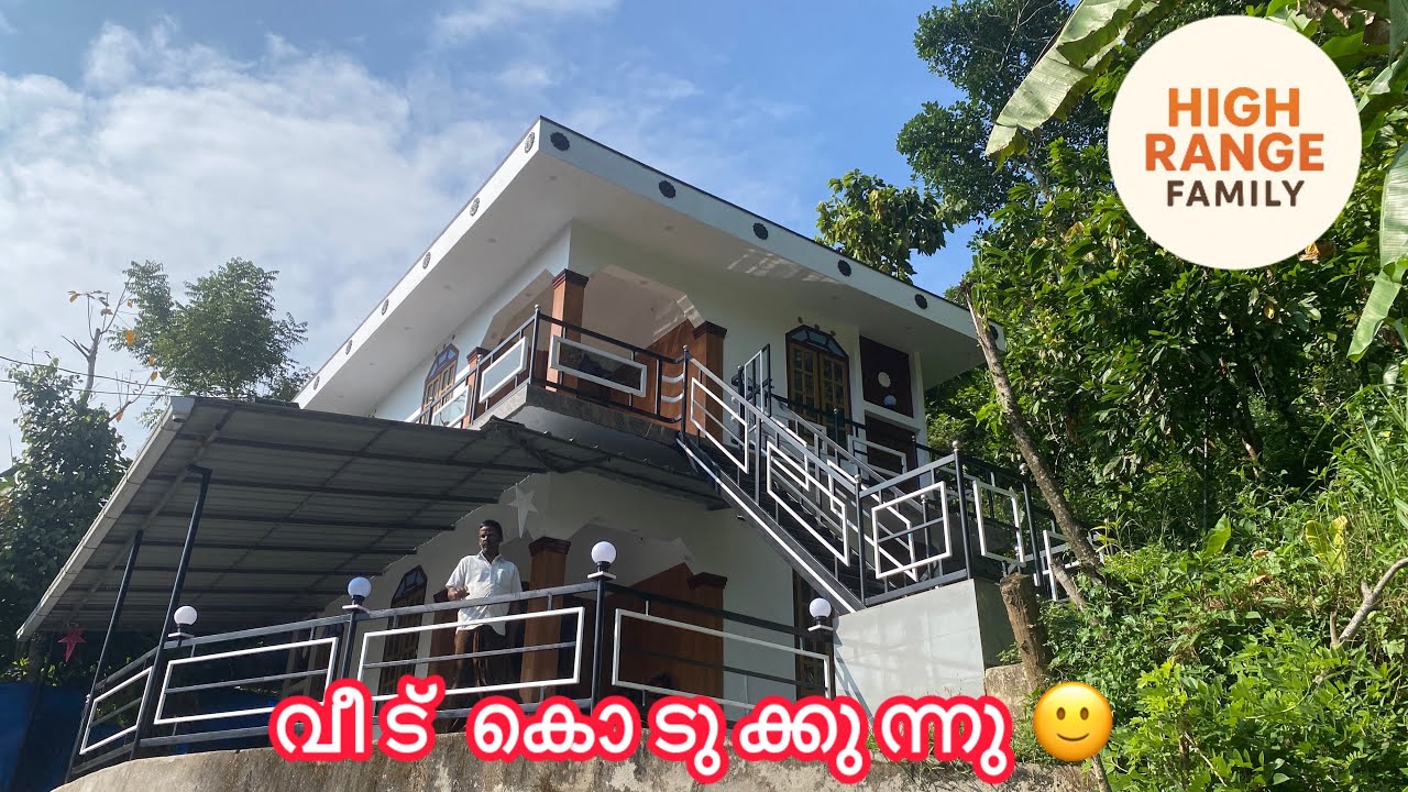 നമ്മടെ വീട് കൊടുക്കുന്നു 🙂🥹