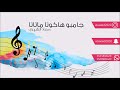 عماد الشهري جامبو هاكوتا ما تا تا 2018 حفلة تبوك قروب براوني حصري عماد الشهري جامبو هاكوتا ما تا تا 2018 حفلة تبوك قروب براوني حصري