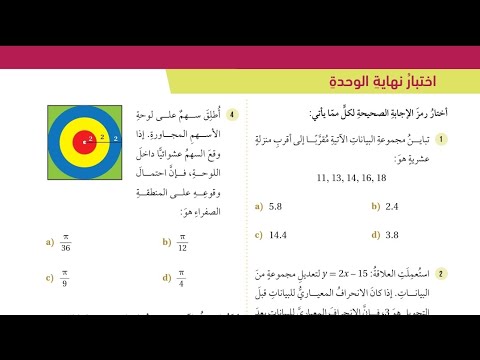  حل اسئلة اختبار الوحدة الثامنة الإحصاء والاحتمالات كتاب الطالب