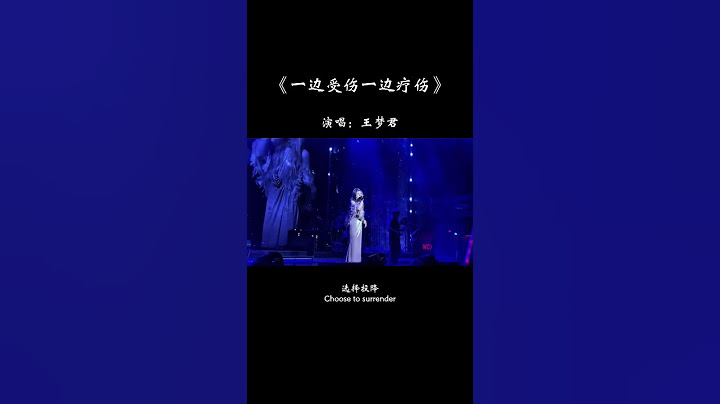 谁不是一边受着伤一边疗着伤，无论何时都不选择投降，哪怕风雨再大折断了翅膀，相信自己才有无穷的力量…#歌单种草计划 #热歌推荐官