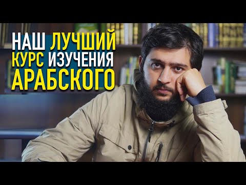 ПРАКТИЧЕСКИЙ АРАБСКИЙ - В ПРОШЛОМ?!