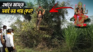 বগুড়ার এই জায়গাটিকে মানুষ এখনও ভয় পায়! সর্পদেবী মনসার বাসস্থান!