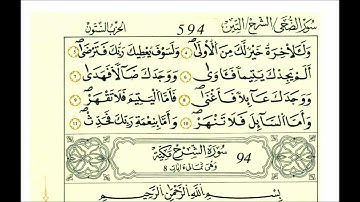 سورة الضحى-الشيخ علي الحذيفي-رواية قالون