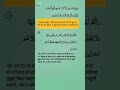 يا بني إسرائيل| Surah Al-Baqarah aayat 122-123 with hindi translation #quran #shorts
