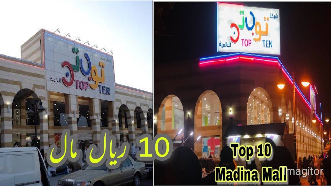 10 Riyal mall madina Saudi Arabia eat & discover YouTube