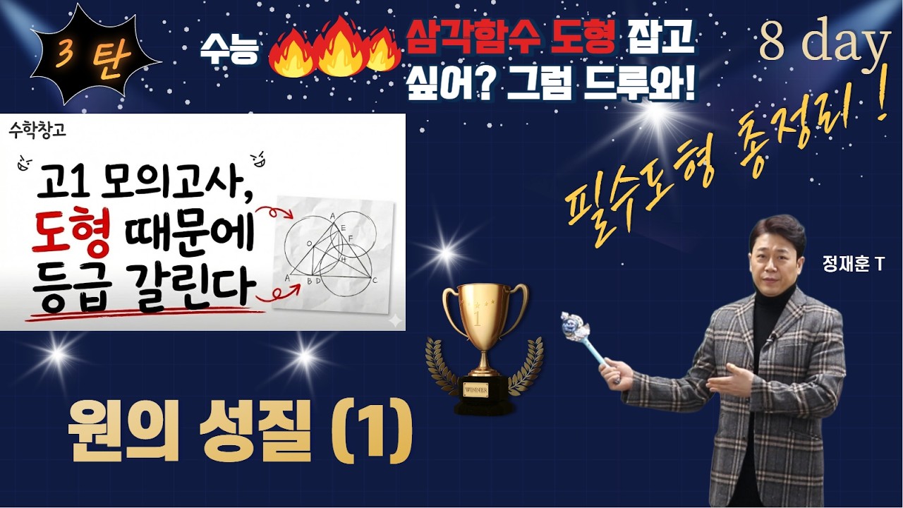 중학 도형 3탄 원의 성질 집중 연습 (1) - 8 day - YouTube