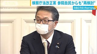検察庁法改正案　参院自民からも“再検討”(20/05/20)