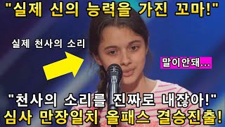 신의 능력을 가진 꼬마소녀가 천사의 소리를 표현! 경이로운  노래실력에 관객들이 눈물 흘린 레전드 오디션(해외반응)ㅣ아메리카 갓탤런트 GOT TALENTㅣ소마의리뷰