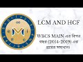 LCM AND HCF, ASKED IN WBCS MAIN FROM 2014-2019