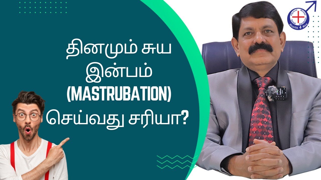 தினமும் சுய இன்பம் செய்வது சரியா?