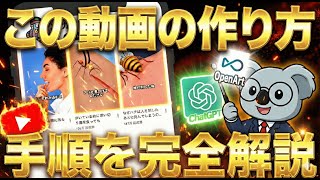 【ショート作り方】YouTube初心者にオススメなChatGPTとOpenArtを使った今アツいショート動画の作り方を20分で完全解説！