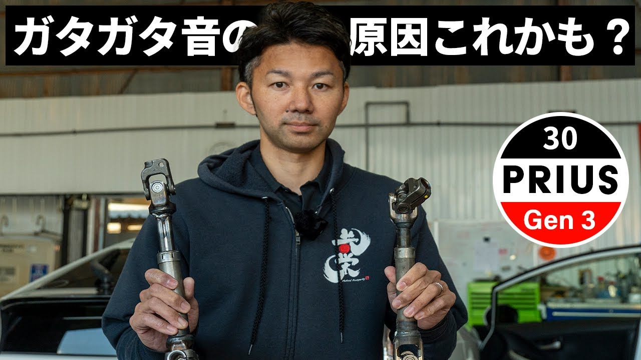 プリウス専門店が解説！30プリウス 段差でのガタガタ音の原因と修理