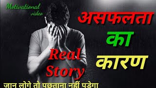 असफलत क करण Best Motivational Video Speech In Hindi By Sumanjay Prasad